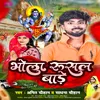 About Bhola Rusal Bade (Bol bam) Song