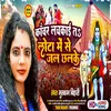 Kavar Lachakai Ta Lota Me Se Jal Chhalke (Bhojpuri)