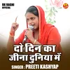 About Do Din Ka Jina Duniya Me (Hindi) Song