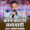 About Koun Kahega Satyvadi (Hindi) Song
