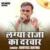About Lagya Raja Ka Darvar (Hindi) Song
