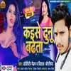 About Kaise Dono Badhata (Bhojpuri) Song