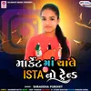 About Market Ma Chale Ista No Tred (Original) Song