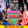 About Milanva Ho Jaaye (NEW BHOJPURI SONG) Song