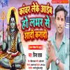 About Kawar Leke Aaib Ho Lover (Bhojpuri) Song