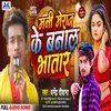 About Mani Meraj Ke Banal Bhatar (Bhojpuri) Song