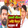 About Abki Cm Banhi Chirag Paswan Ji Song