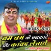 Bam Bam Ke Jai Kare (Kawad Dj Song)