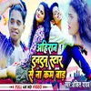 Ahiran Tuntun Star Se Na Kam Bad (Bhojpuri Song)