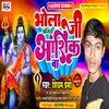 About Bhola Ji Bhangiye Ke Aashiq Ba (Bhojpuri Bol Bam Song) Song