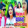 Pickup Me Jhakat Ahira Natiya (Bhojpuri Song)