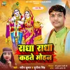 About Radha Radha Kehte Mohan (Radha Krishna song) Song