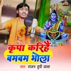 About Kirpa Karihain Bambam Bhola (Bhojpuri) Song