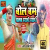 About Bol Bum Chal Sathe Sathe Song