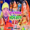 About Suraj Goasiya Bhail Arag Ke Ber Song