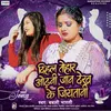 About Dil Tohar Odhani Jaan Dekh Ke Jiyatani (Bhojpuri) Song