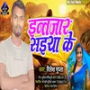 Intjar Saiya Ke (BHOJPURI)