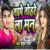 About Tadpe Tohre La Man (Bhojpuri) Song