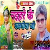 About Naihare Ke Palangiya Song