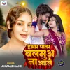 About Hamar Patar Balamua Na Ailai (Bhojpuri) Song