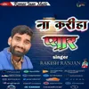 About Naa Kariha Peyar (Bhojpuri) Song