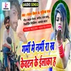 About Garmi Me Narmi Rakh Kevtan Ke Ilaka Ha (Bhojpuri) Song