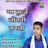About Gar Tujhe Naukari Karni (Haryanvi) Song