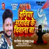 About Duniya Mahadev Ke Diwana Ba (Bhojpuri) Song