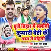 Up Bihar Me Soloni Kumari Ke Name Ge Bahani (maithili)