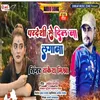 Pardeshi Se Dil Na Lagana (Bhojpuri)