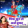 About Piya Sun Le Araj Hamar (Hindi) Song