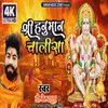 Sri Hanuman Chalisa (Hindi)