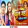 About Bhul Gaili Chhakiya Lawang (Bhojpuri song) Song