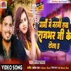 About Garmi Narmi Rakhrajbhar Ji Ke Tola H Song