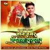 Jan Hamar Jaitai Sasura (Bhojpuri)