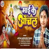 About Maai Ke Anchal (Bhojpuri) Song