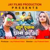 Bahute Dukhla Dala Dhire Dhire (Bhojpuri Song)