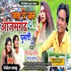 About Aawa Ye Jaan Azamgarh Ghumadi (Bhojpuri Song) Song