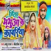 About Jila Bhabhua Ke Kwariya (Bhojpuri) Song