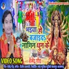 Bhaiya Ho Bajai Da Nagin Dhun Ke (Bhakti Song)