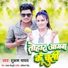 About Tohar Amava Ke Chushi Song