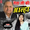 Neta Ji Ki Aalha (Hindi)