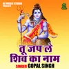 About Tu Jap Le Shiv Ka Naam (Hindi) Song