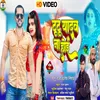 About Tutu Yadav Na Hoi Song