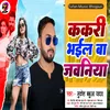 About Kakari Bhail Ba Jawniya (Bhojpuri) Song