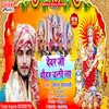 Devar Ji Maihar Chalin (Bhakti Song)