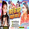 About Aaro Ke Jal Chadhaib Raja Ji (Bhojpuri) Song