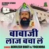 About Babaji Laj Bacha Le (Hindi) Song