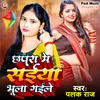 Chhapra Me Saiya Bhula Gaile (Bhojpuri Song)