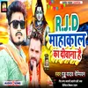 Rjd Mahakal Ka Diwana Hai (Bhojpuri)